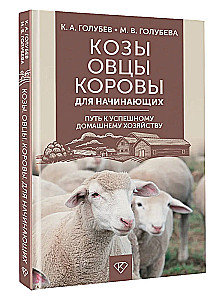 Ōžiai. Avys. Karvės pradedantiesiems. Kelias į sėkmingą ūkininkavimą