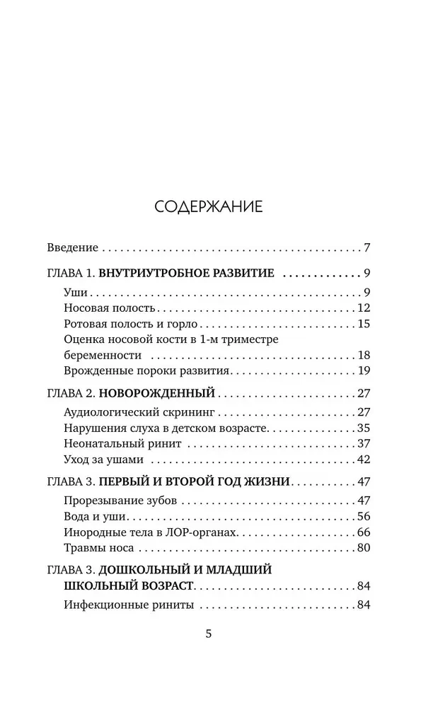 Сопливый ребенок и его спокойная мама. Первая помощь маленьким носикам, горлышкам и ушкам