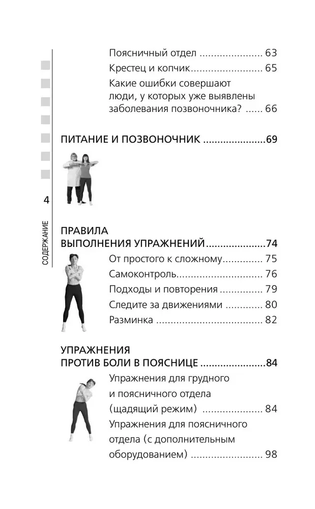 Osteochondrozė, skoliozė, išvarža: legendinė metodika nugaros skausmams