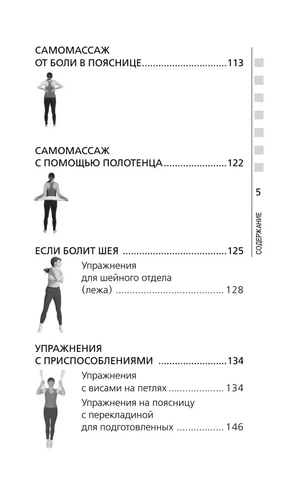 Osteochondrozė, skoliozė, išvarža: legendinė metodika nugaros skausmams