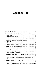 Формула быстрого метаболизма. Как сбросить вес и повысить эффективность усвоения жиров и углеводов