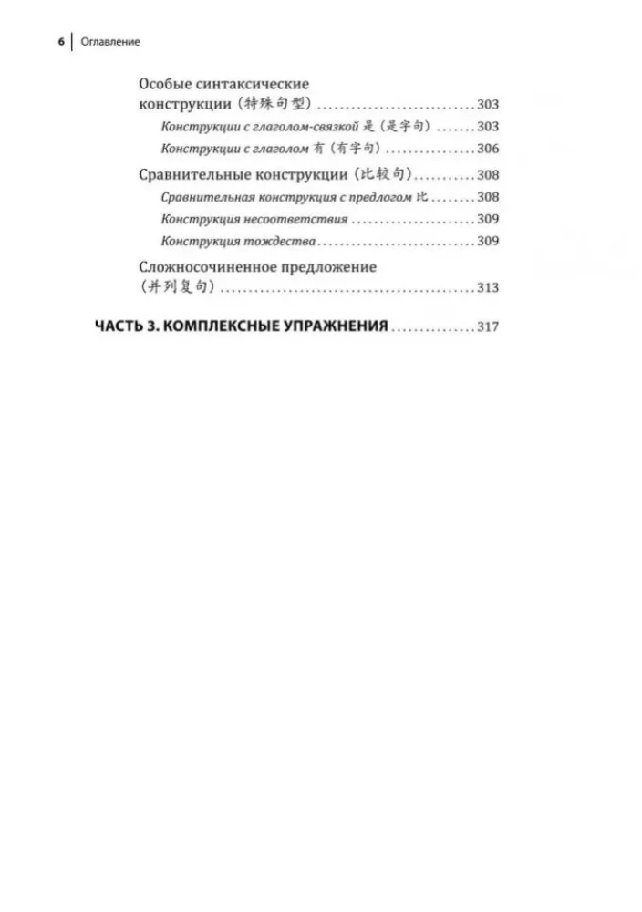 Kinų kalbos kursas. HSK-1 gramatika ir leksika. Naujas HSK 3 egzamino standartas