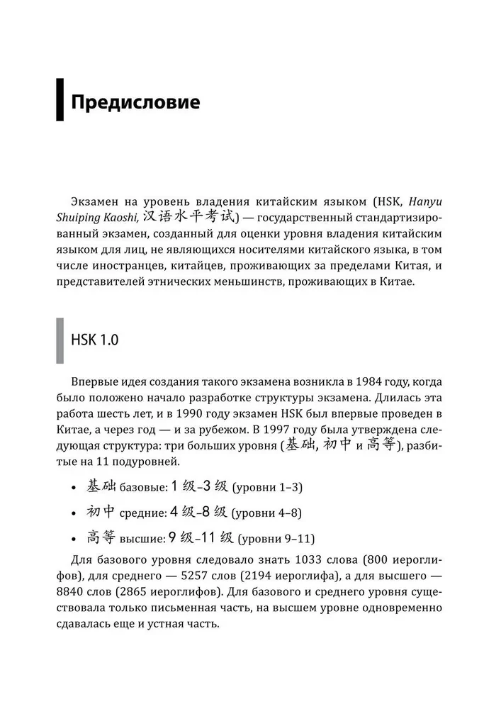 Kinų kalbos kursas. HSK-1 gramatika ir leksika. Naujas HSK 3 egzamino standartas