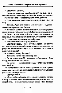 Рамаяна. Пересказ и комментарии Сурендры Кумара Упадии