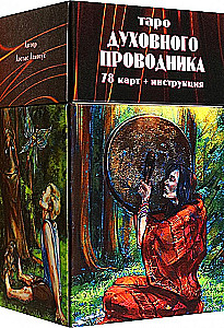 Таро Духовного Проводника (78 карт+инструкция)