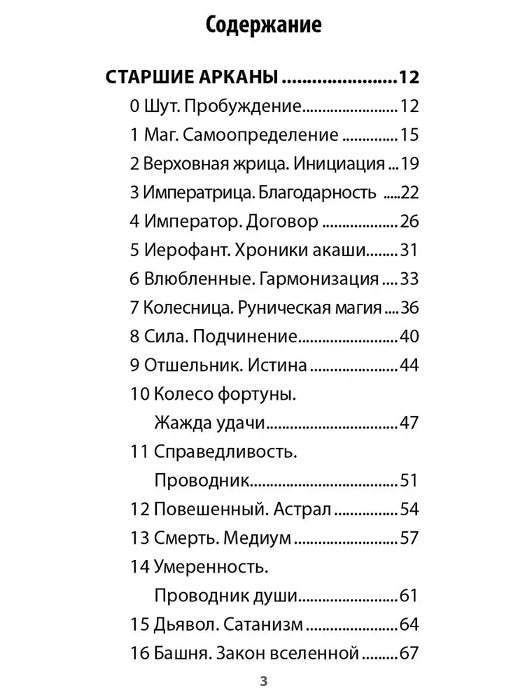 Таро Духовного Проводника (78 карт+инструкция)