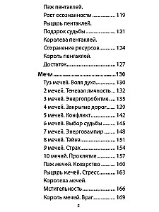 Таро Духовного Проводника (78 карт+инструкция)