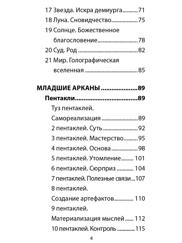 Таро Духовного Проводника (78 карт+инструкция)