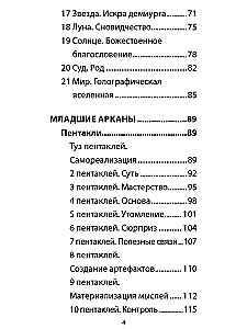 Таро Духовного Проводника (78 карт+инструкция)