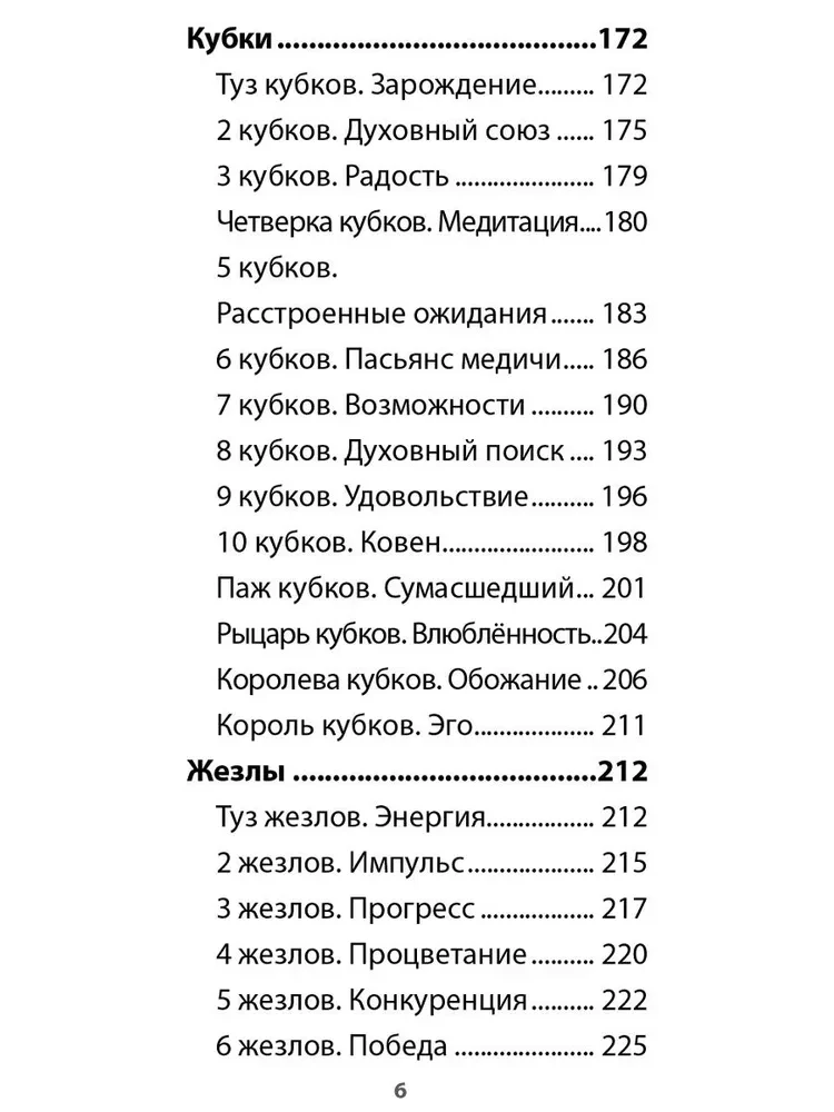 Таро Духовного Проводника (78 карт+инструкция)