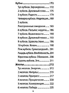 Таро Духовного Проводника (78 карт+инструкция)