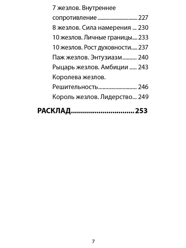 Таро Духовного Проводника (78 карт+инструкция)