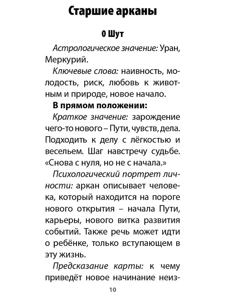 Таро Книга Илая (78 карт + инструкция)