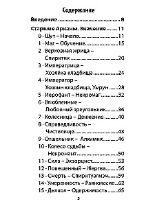 Спиритическое таро. Обратная сторона жизни (78 карт + инструкция)