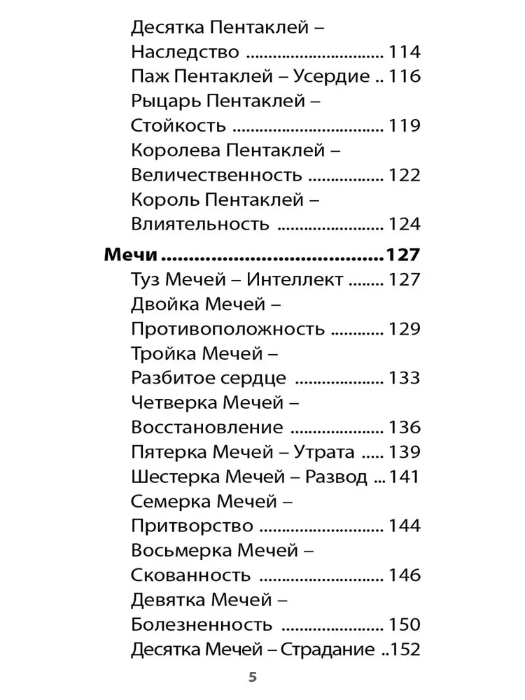 Спиритическое таро. Обратная сторона жизни (78 карт + инструкция)