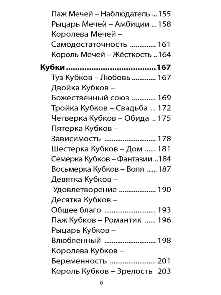 Спиритическое таро. Обратная сторона жизни (78 карт + инструкция)