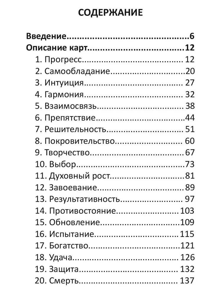 Dukart pasaulių orakulas (43 kortos + knyga)