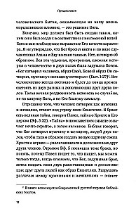 Мужчины и женщины в церкви. Краткое введение с анализом библейского текста и практическими рекомендациями