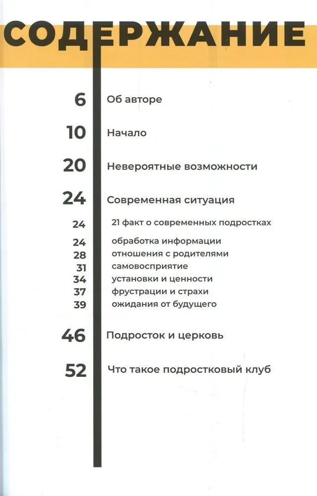 Подросток и Бог. Все сложно. Работа с подростками в реальности нового времени