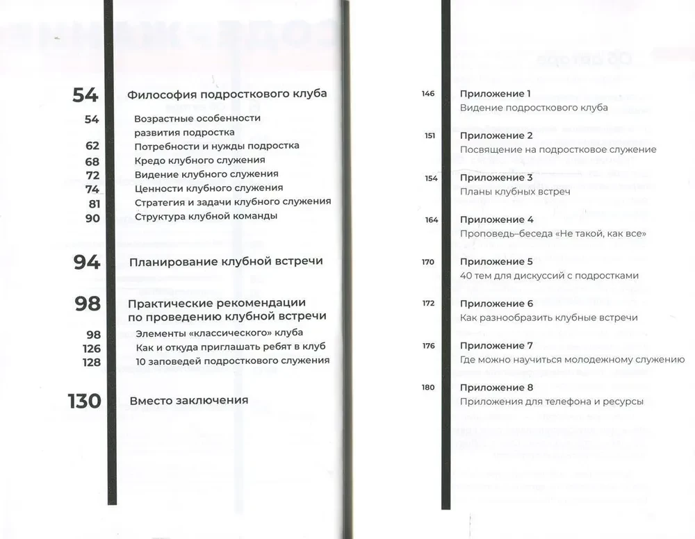 Подросток и Бог. Все сложно. Работа с подростками в реальности нового времени