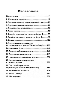 Убейте собаку! Или Первая правдивая книга о сценариях