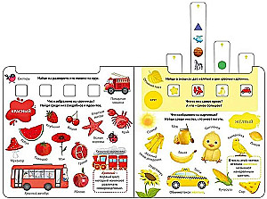 Knyga - treniruoklis. Išmokime žodžius, spalvas ir formas