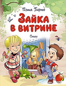 Зайка в витрине