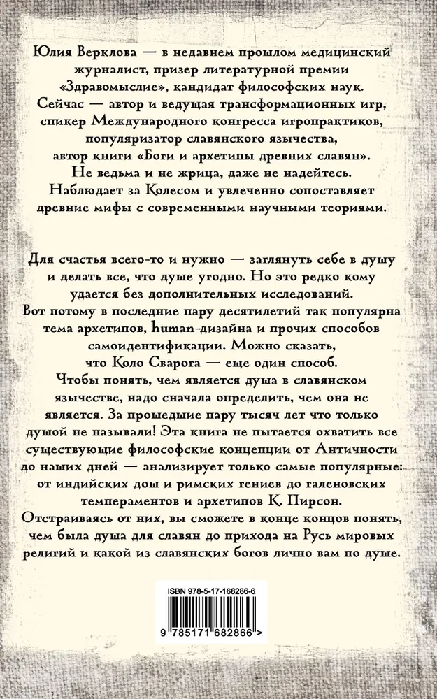 Siela ir archetipai slavų pagonybėje. Kaip rasti savo špindelį Svaro ratoje