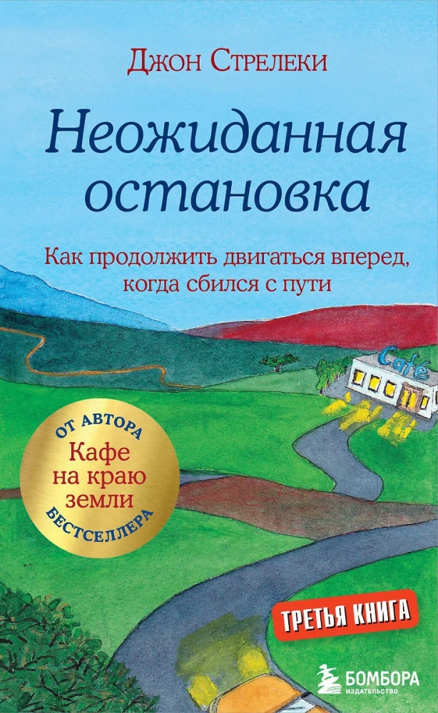 Подарочный набор - Кафе на краю земли (комплект из 4 книг+блокнот)