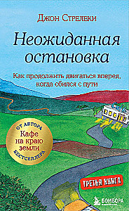 Подарочный набор - Кафе на краю земли (комплект из 4 книг+блокнот)