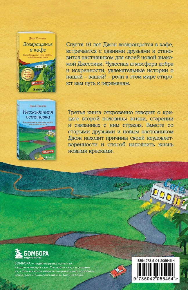 Подарочный набор - Кафе на краю земли (комплект из 4 книг+блокнот)