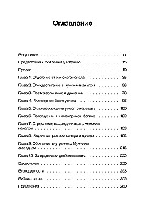 Путешествие героини. Женский путь к целостности