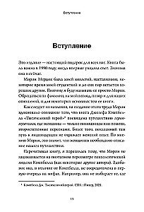 Путешествие героини. Женский путь к целостности