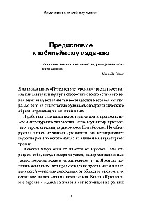 Путешествие героини. Женский путь к целостности