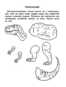 Бумажные динозавры. Вырежи, раскрась, играй. 12 готовых схем