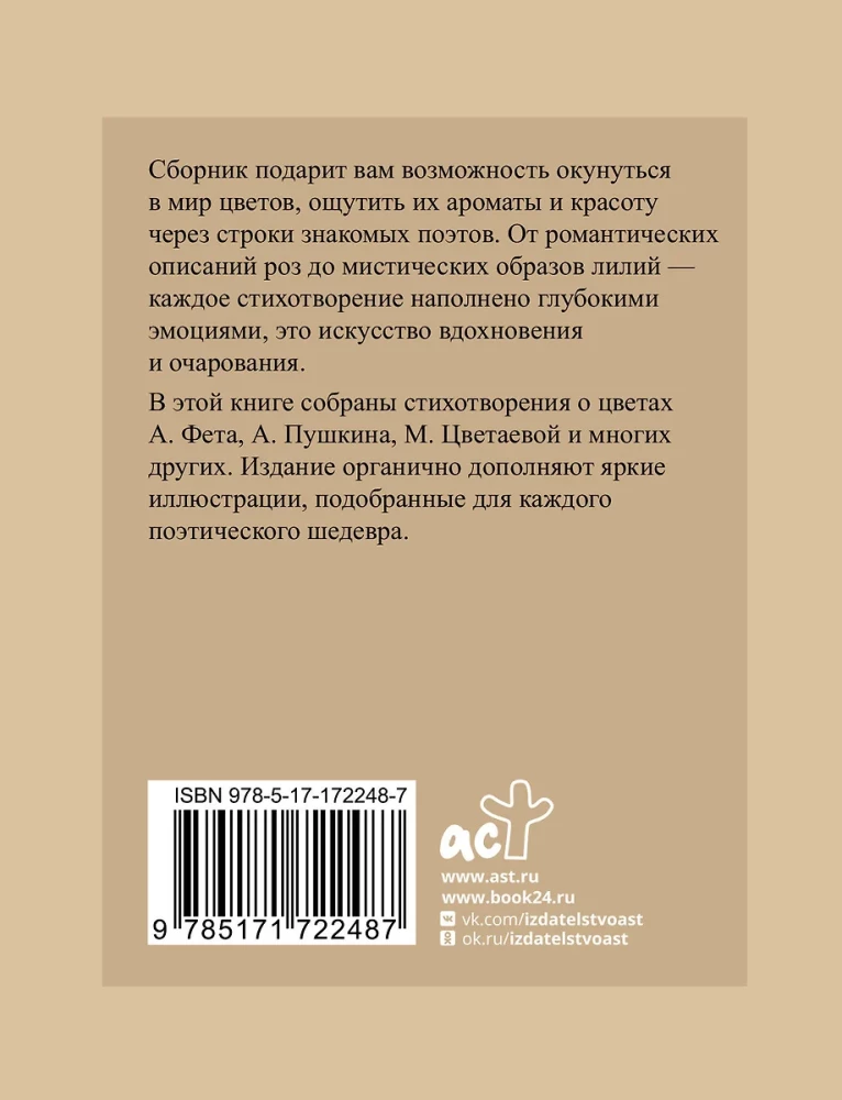 Gėlių poezija. Pasirinkta lyrika su iliustracijomis