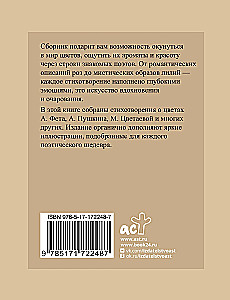 Gėlių poezija. Pasirinkta lyrika su iliustracijomis