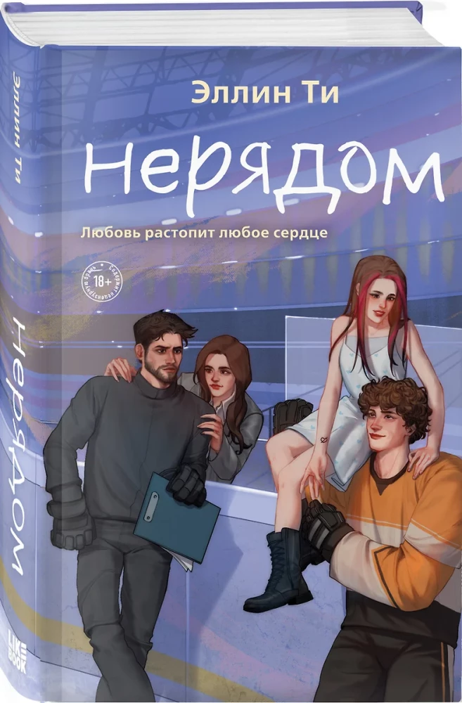 Нерядом