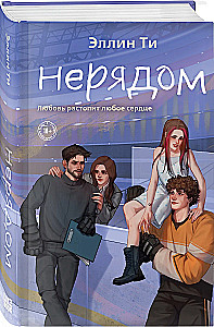 Нерядом