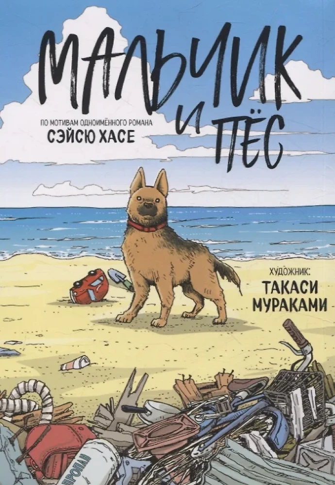 Manga rinkinys apie naminius gyvūnus - Juokas ir ašaros