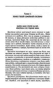 Сила рода во мне. Как понять и познать свою связь с родом. Руководство для новичков