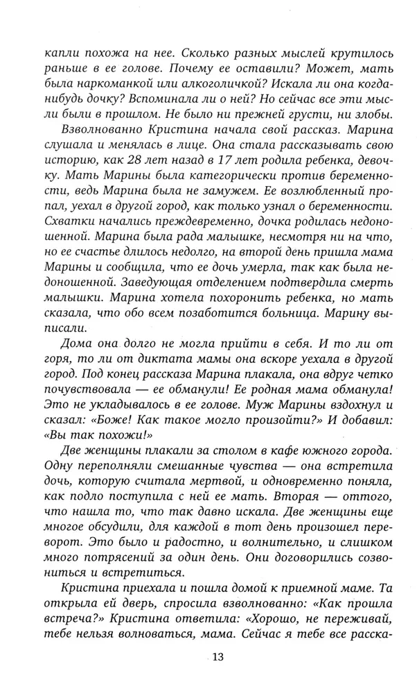 Сила рода во мне. Как понять и познать свою связь с родом. Руководство для новичков