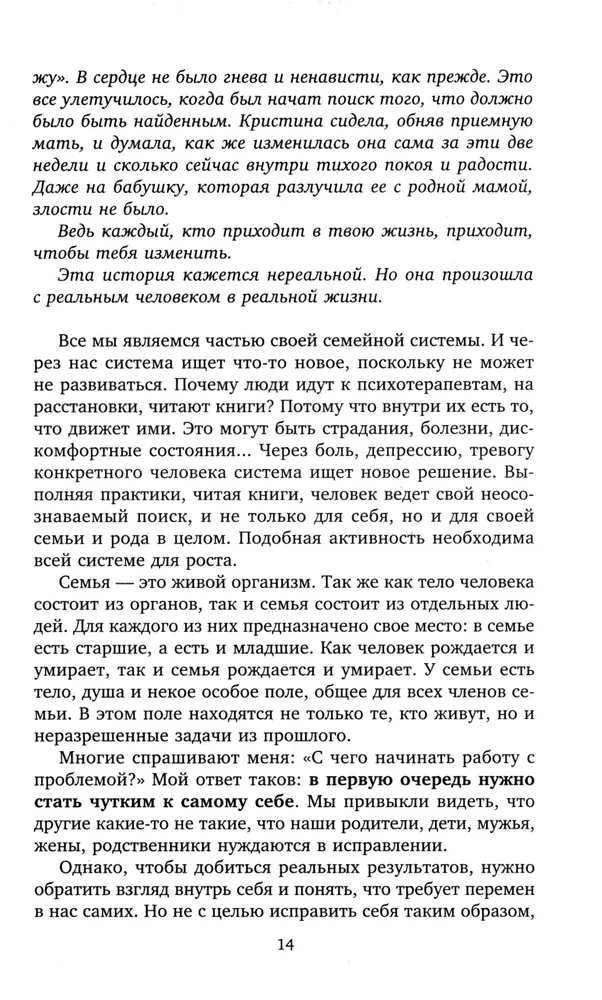 Сила рода во мне. Как понять и познать свою связь с родом. Руководство для новичков