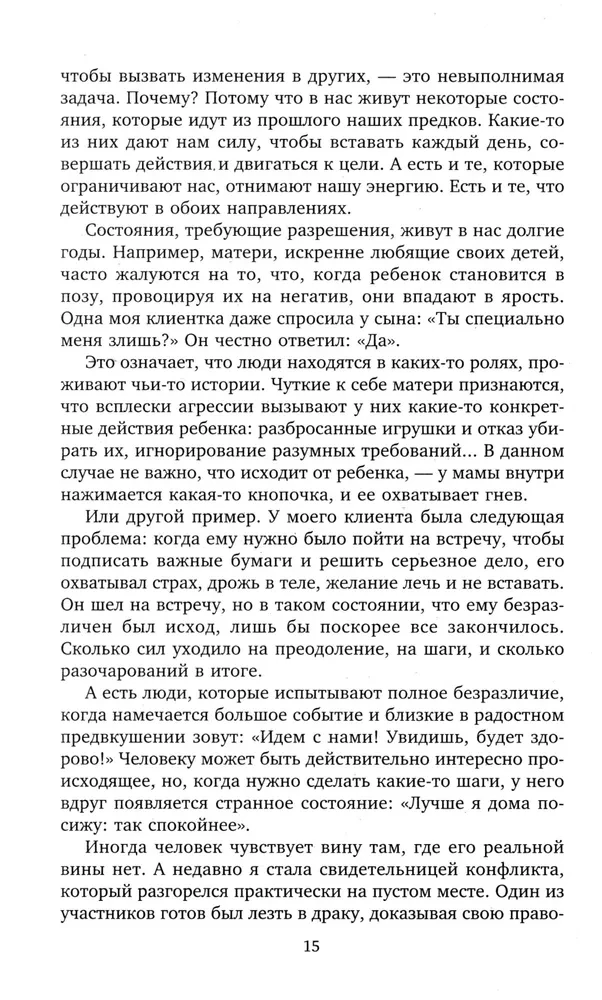 Сила рода во мне. Как понять и познать свою связь с родом. Руководство для новичков