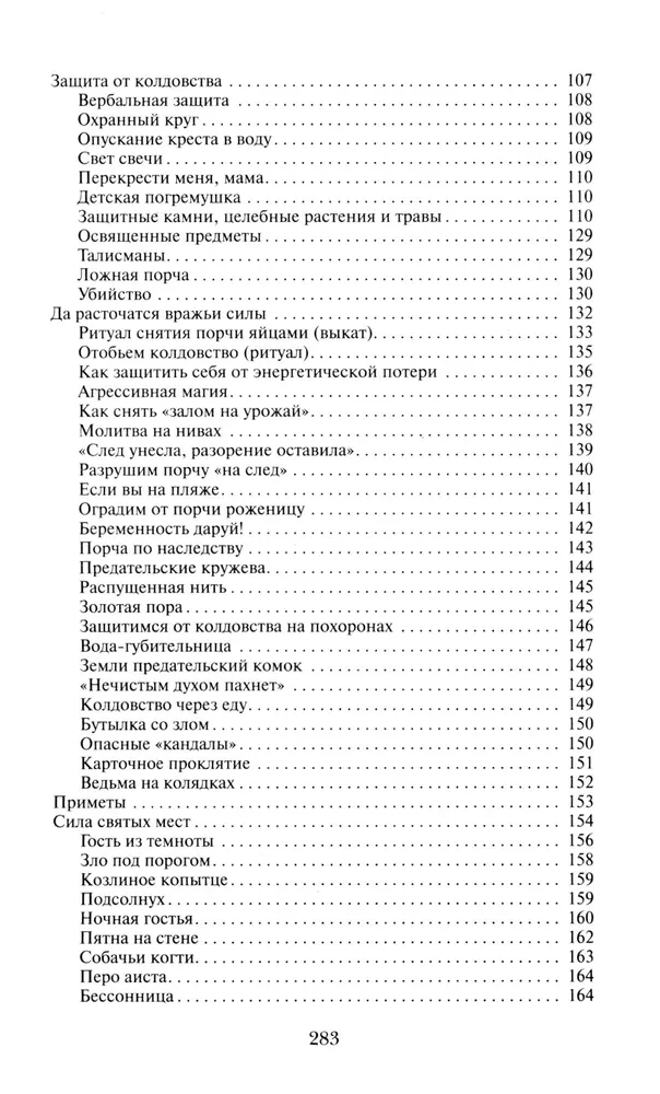 Мощный молитвенный щит на все случаи жизни. Молитвы, обереги, заговоры