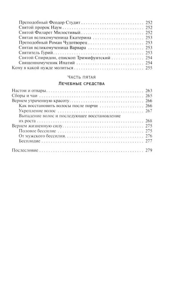 Мощный молитвенный щит на все случаи жизни. Молитвы, обереги, заговоры