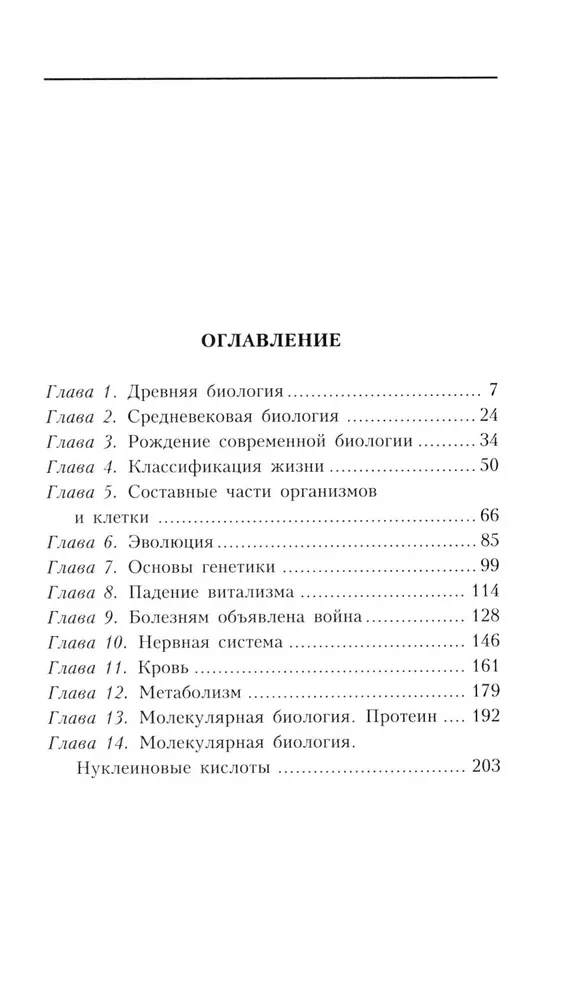 Trumpa biologijos istorija. Nuo alchemijos iki genetikos