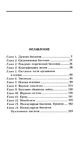 Trumpa biologijos istorija. Nuo alchemijos iki genetikos