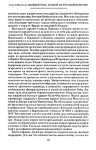 Полный курс лекций по русской истории. Достопамятные события и лица от возникновения древних племен до великих реформ Александра II