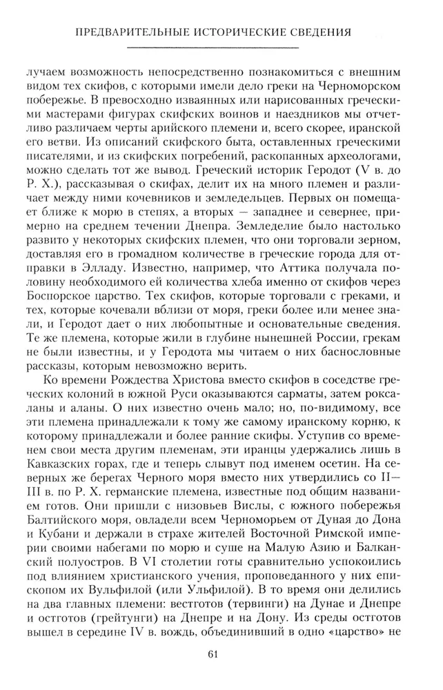 Полный курс лекций по русской истории. Достопамятные события и лица от возникновения древних племен до великих реформ Александра II